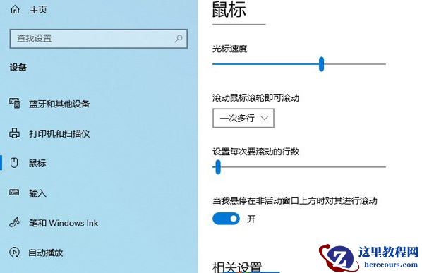 鼠标怎么还原到原来的图标？鼠标指针形状怎么恢复默认？
