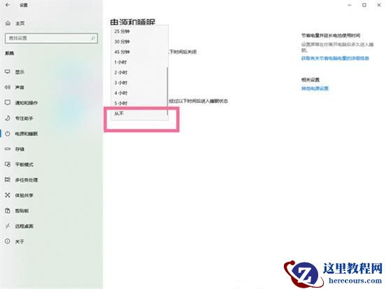win10怎么设置不睡眠熄屏？win10设置永不睡眠的方法