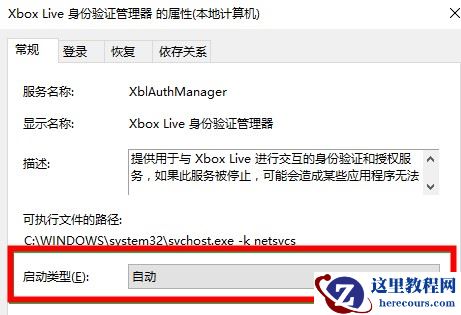 Win10系统Xbox无法登录报错0x409怎么解决？