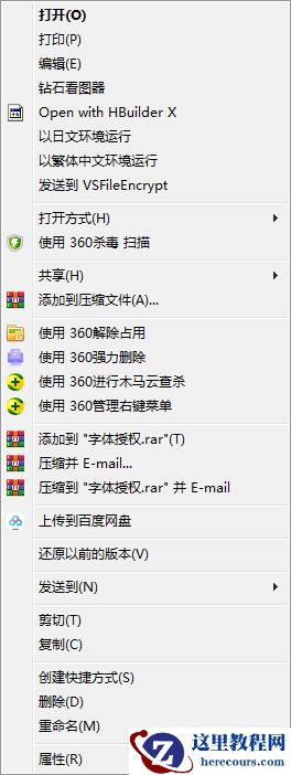 电脑鼠标右键菜单选项太多怎么删除-清理右键多余选项方法