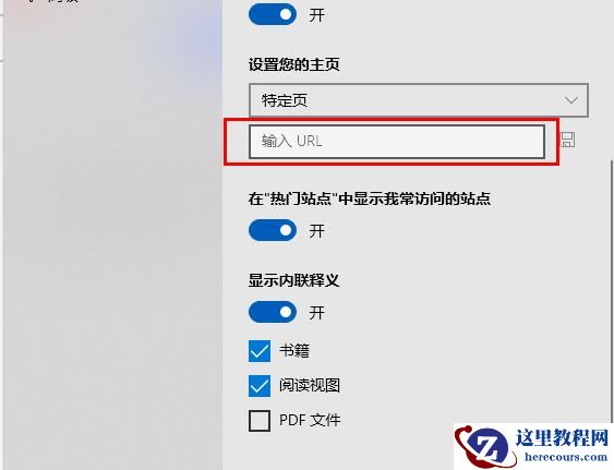 edge主页怎么设置？edge主页快速设置方法
