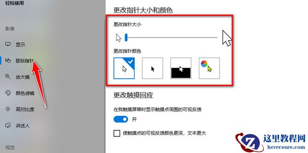 win10如何更改鼠标箭头样式?windows10鼠标箭头怎么改?
