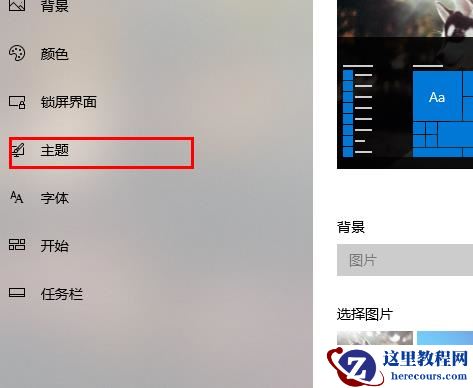 如何将Win10系统切换到传统桌面