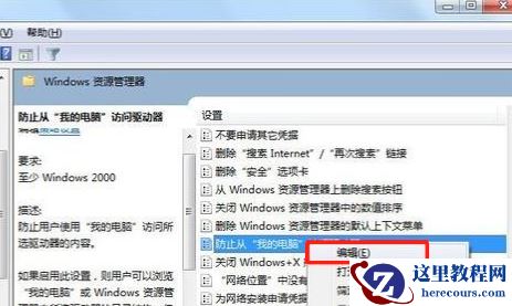 Win10系统如何限制用户禁止访问磁盘内容？