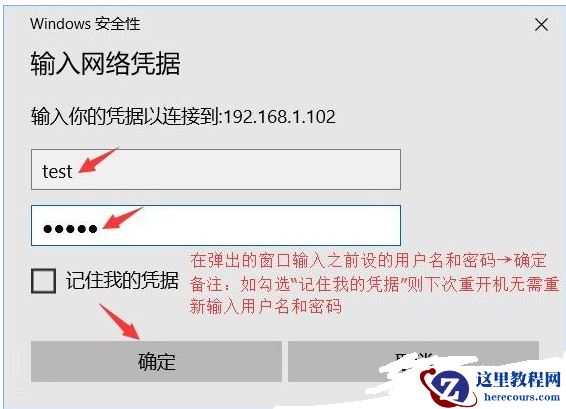 Win10访问局域网电脑需要用户名和密码怎么解决?