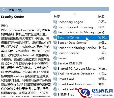 教你win10关闭Windows安全中心的解决方法