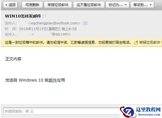 如何使用win10系统的邮件?如何发送win10邮件?