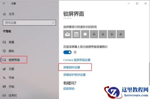 小米笔记本锁屏时间怎么设置？笔记本锁屏时间设置方法