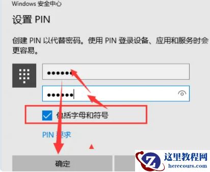 Win10电脑开机输入pin码不能输入字母怎么解决？