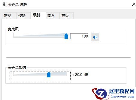 win10麦克风说话别人听不见怎么办？