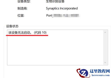 win10指纹识别器无法识别怎么办？win10指纹识别器无法识别详解