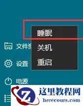 win10关机设置没有睡眠解决方法