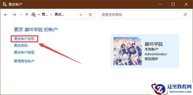 win10系统修改本地账户名称步骤图解