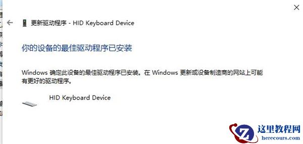 Win10正在安装设备驱动程序软件失败怎么办？