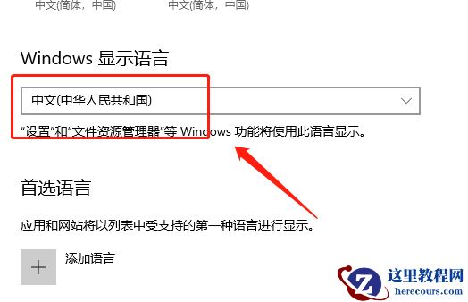 win10电脑语言怎么更改为中文?win10中文语言设置步骤