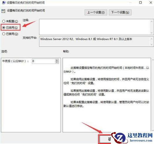 Win10怎么开启免打扰模式？Win10开启免打扰模式方法