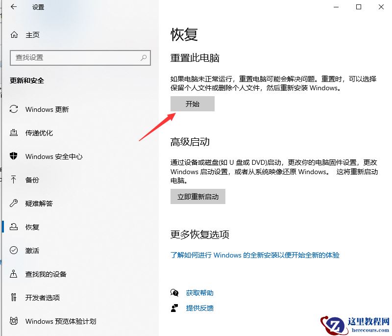 win10电脑恢复出厂设置的方法