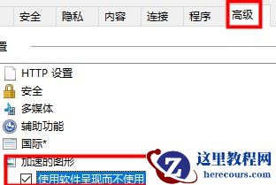 win10硬件加速调低方法