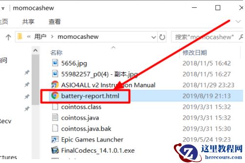 win10操作系统怎么查看电池损耗电池使用时间