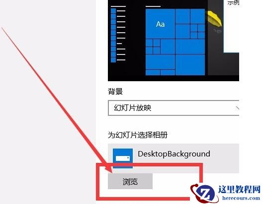 win10如何设置一个主题包含多张图片?