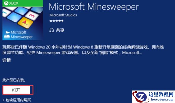 windows10有扫雷小游戏吗？windows10扫雷小游戏在哪里？