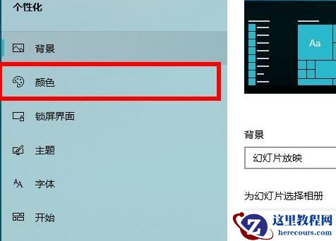 win10深色模式怎么启动？win10系统开启深色模式教程