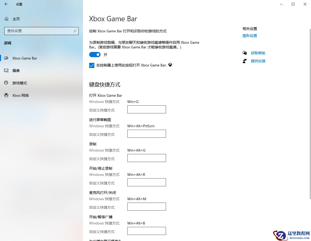 Win10游戏录制怎么开