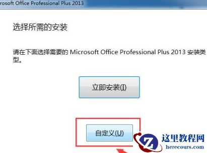 win10怎样安装免费office