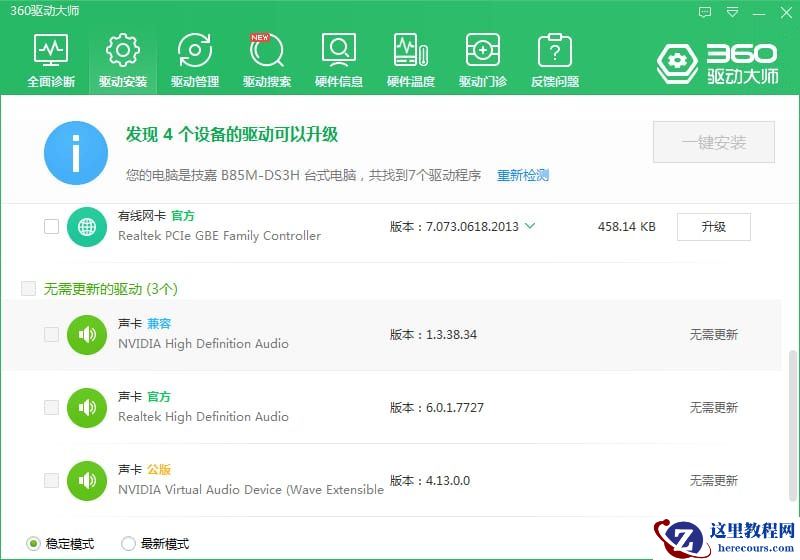 win10扬声器没有增强选项怎么修复？
