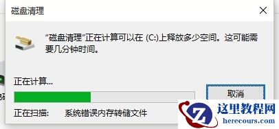 win10c盘内存无故减少