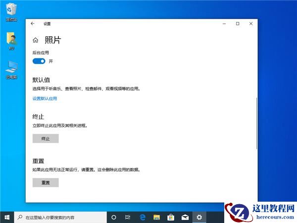 Win10电脑打开图片显示应用未启动怎么办？四种解决方法来帮您！