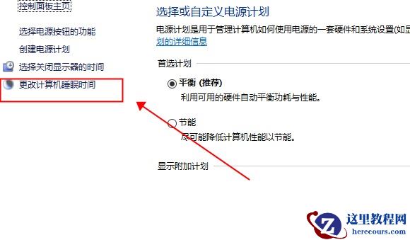 Win10 20H2系统睡眠模式变自动关机怎么回事?