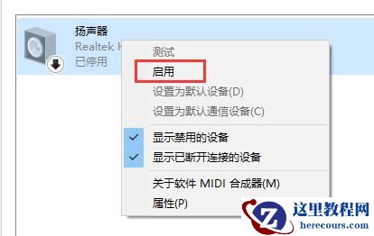 Win10声音禁用了怎么打开?Win10音频被禁用的解决方法