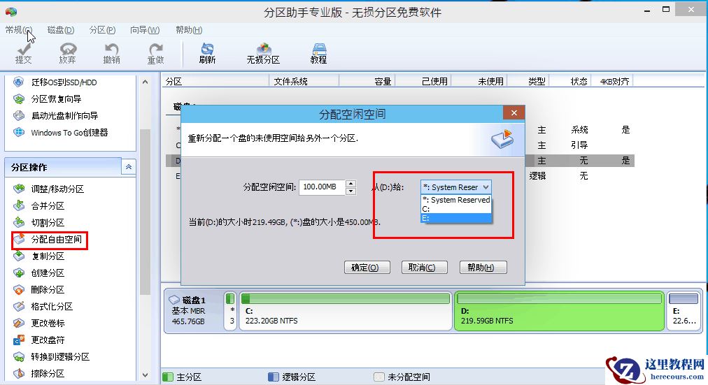 win10分区工具哪个好?win10分区工具分区教程