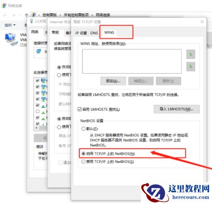 win10系统NetBIOS协议怎么开启?开启win10系统NetBIOS协议的教程