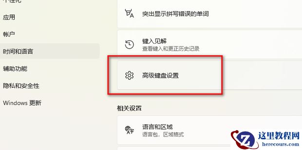 win10组合键怎么设置？win10组合键设置方法