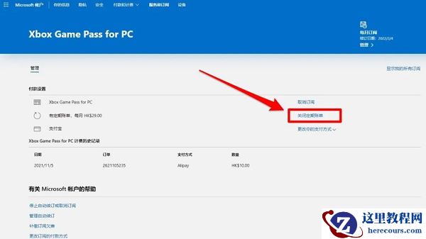 win10怎么取消XGP续订?XGP取消续订操作方法