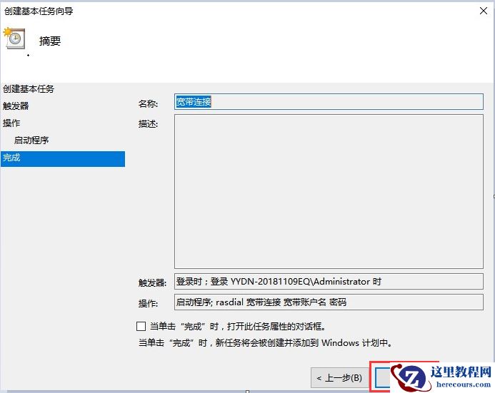win10开机怎么自动连接网络？win10开机自动连接宽带设置方法