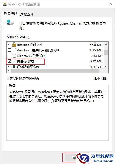 Delivery Optimization文件是什么？Delivery Optimization怎么删除？