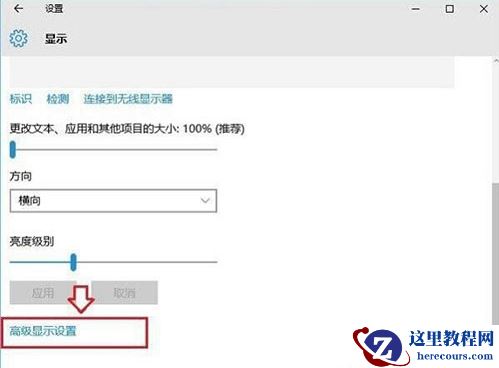 Win10系统屏幕刷新频率怎么调试？Win10系统调试屏幕刷新频率的方法