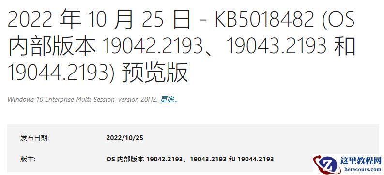 Windows 10星期三发布最新补丁KB5018482!