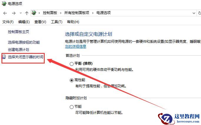 win10待机时间在哪边设置?有什么设置方法?