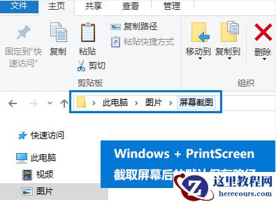 笔记本Win10截图快捷键是什么？