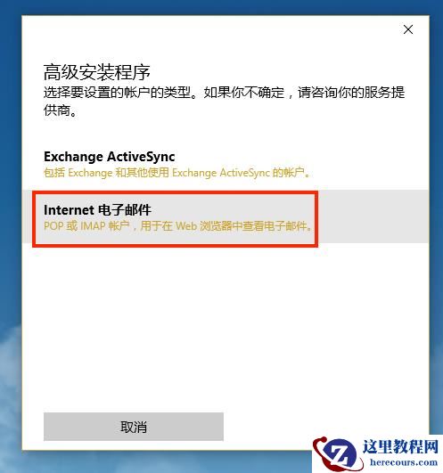 如何设置win10邮箱?win10邮箱详细设置教程