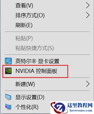 win10右键没有NVIDIA控制面板如何添加显示的方法分享