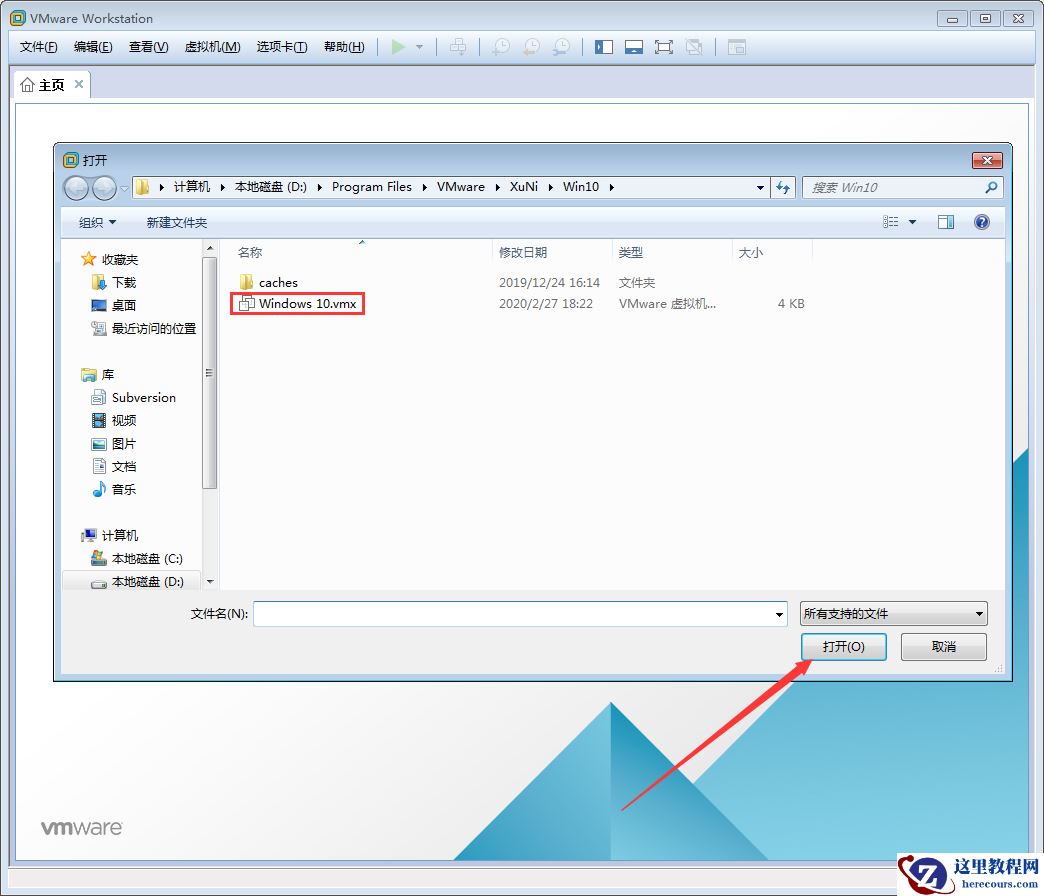 Win10虚拟机打开教程