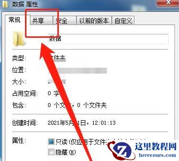 win10共享文件夹设置密码访问的方法分享