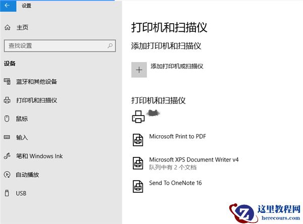 Win10加入Win7家庭组共享打印机打印文档的方法