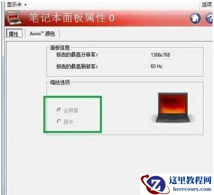 显示器有黑边无法全屏的三种完美解决方法