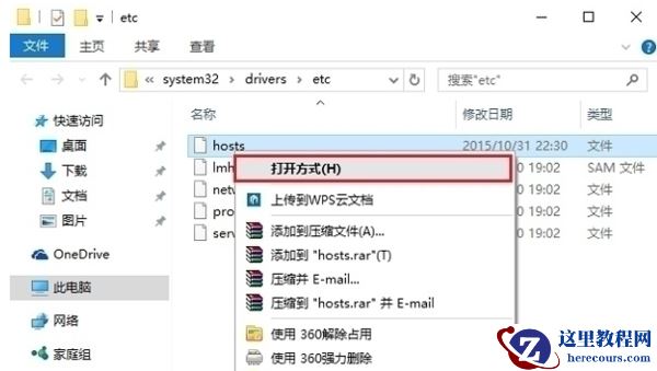 Win10无法修改Host文件提示权限不足的解决方法